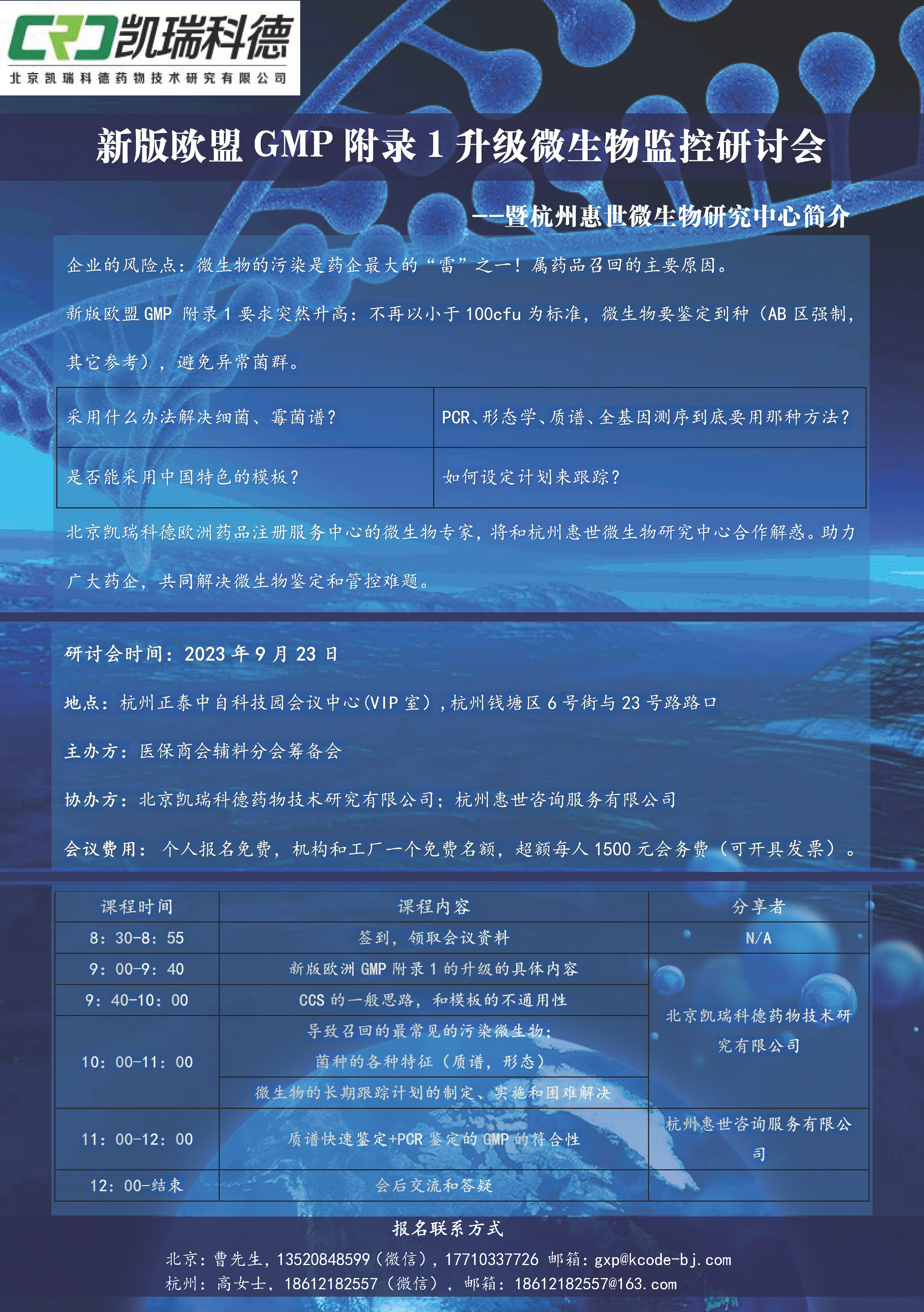 钻研会简介-新版欧盟GMP附录1升级-微生物监控(1)(1)(1)_页面_1.png